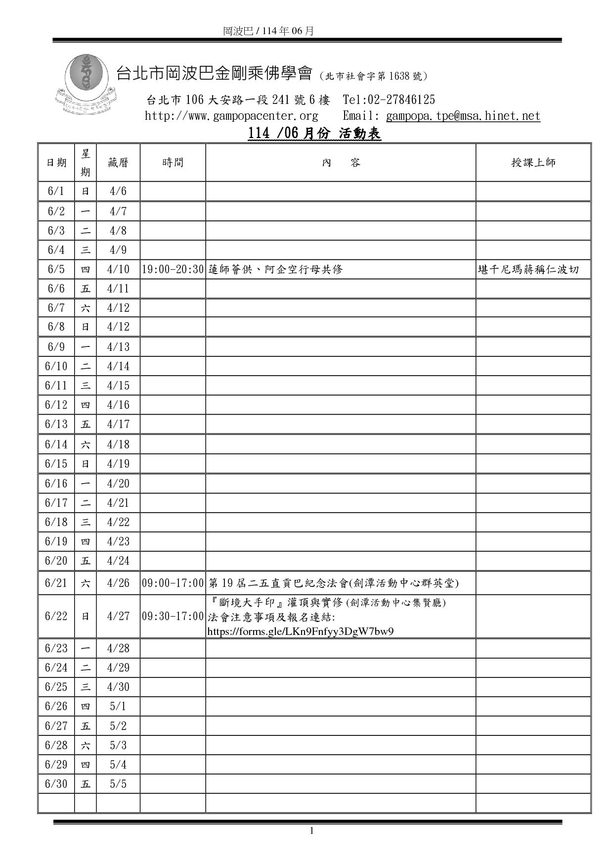 6月法訊