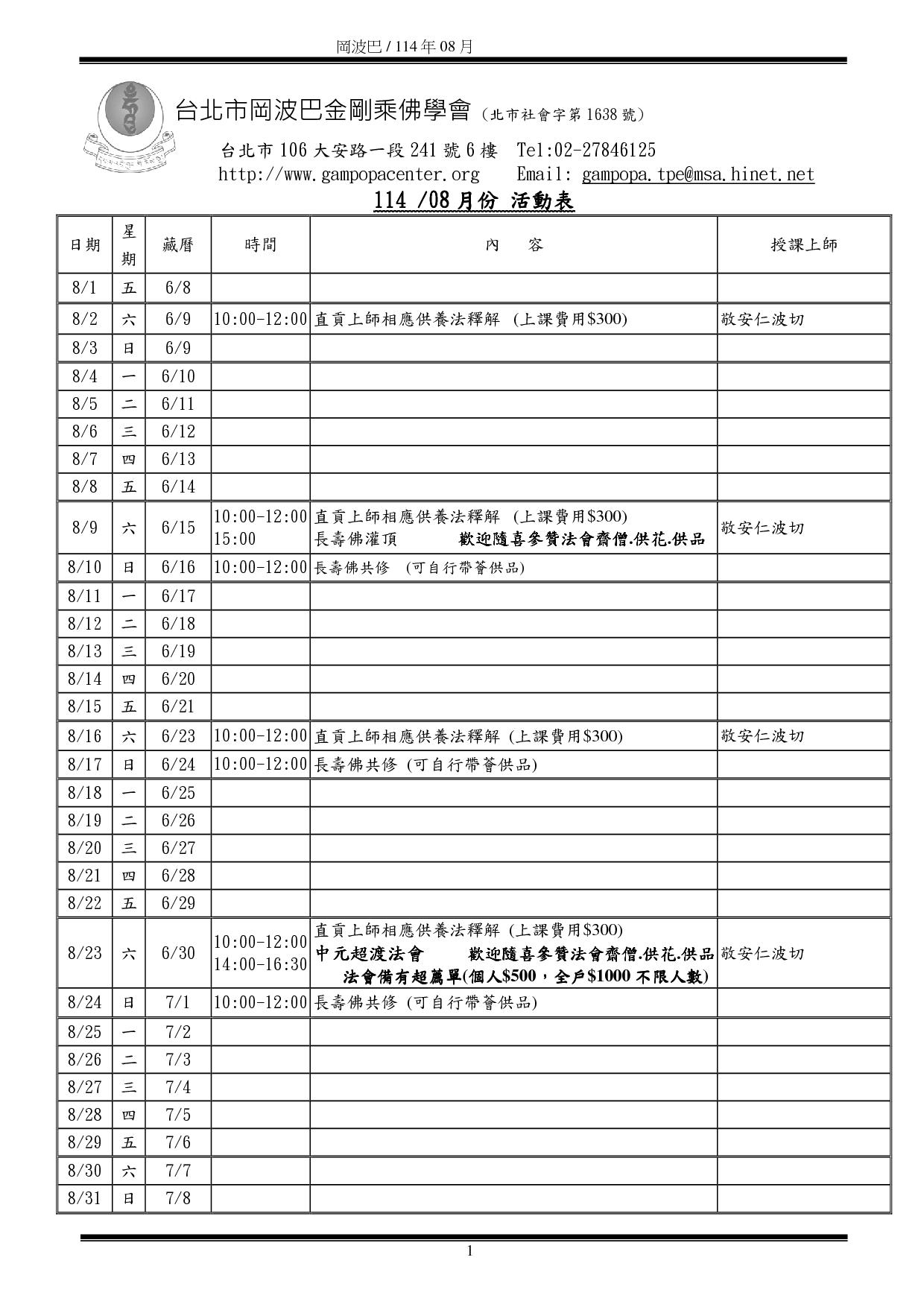 8月法訊1